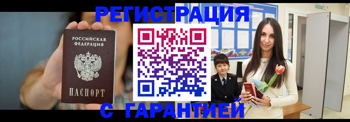 прописка 2025 в Великих Луках